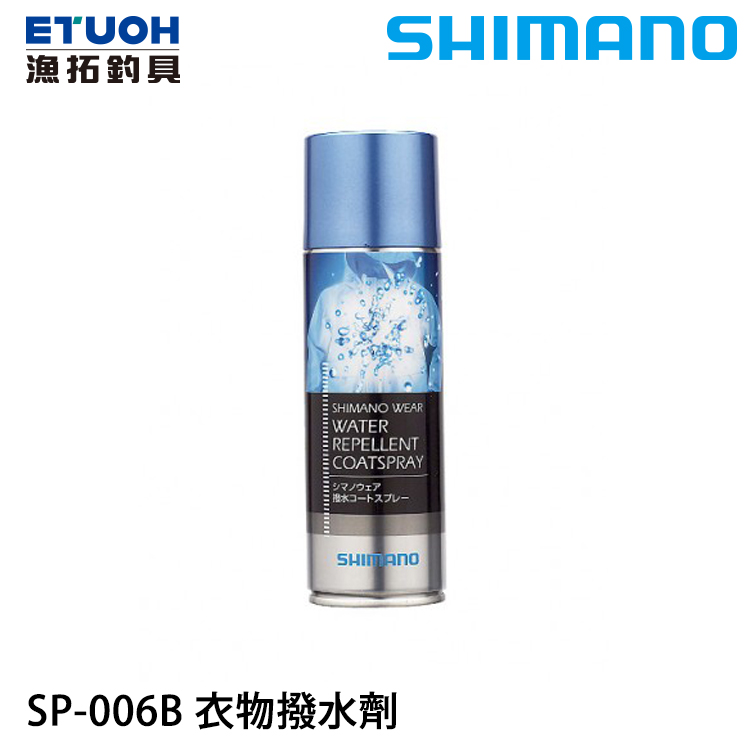 SHIMANO SP-006B [衣服潑水劑]